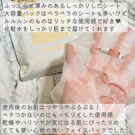 ルルルンプレシャス WHITE(クリア)【旧】/ルルルン/シートマスク・パックを使ったクチコミ(5枚目)