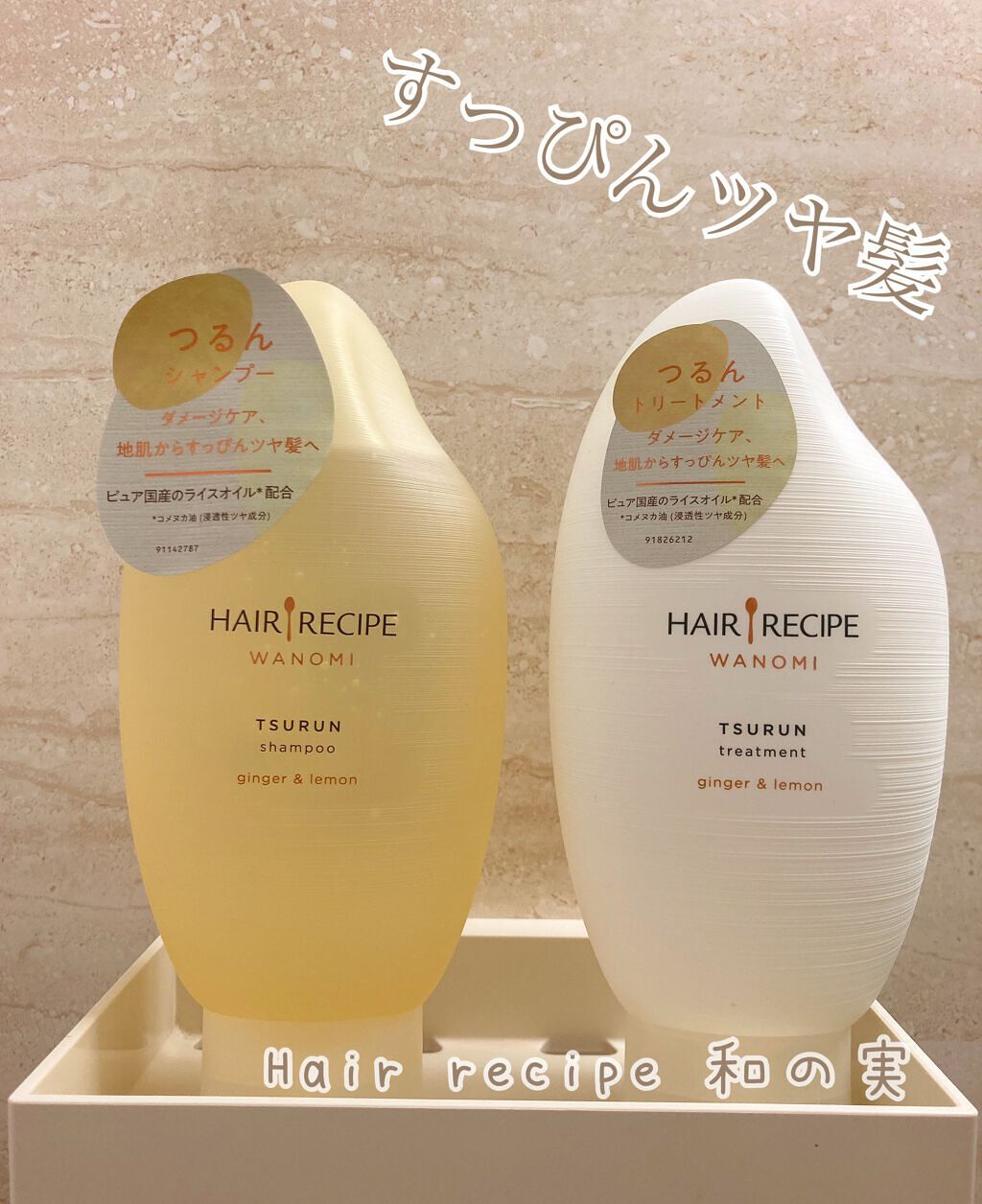 つるん シャンプー/トリートメント/WANOMI/シャンプー・コンディショナーを使ったクチコミ(1枚目)