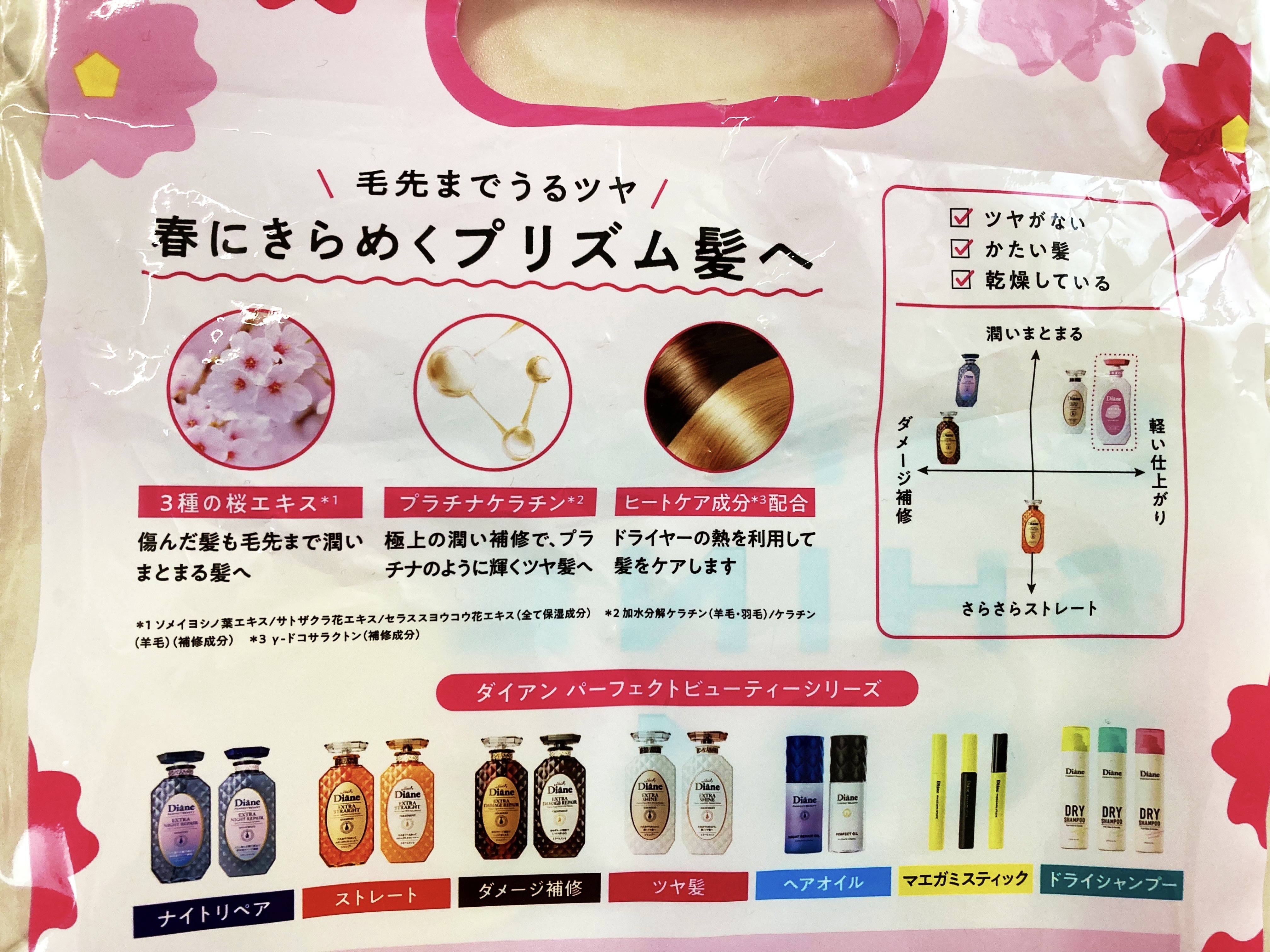 パーフェクトビューティー エクストラシャイン サクラ シャンプー＆トリートメントセット/ダイアン/市販シャンプーを使ったクチコミ（3枚目）