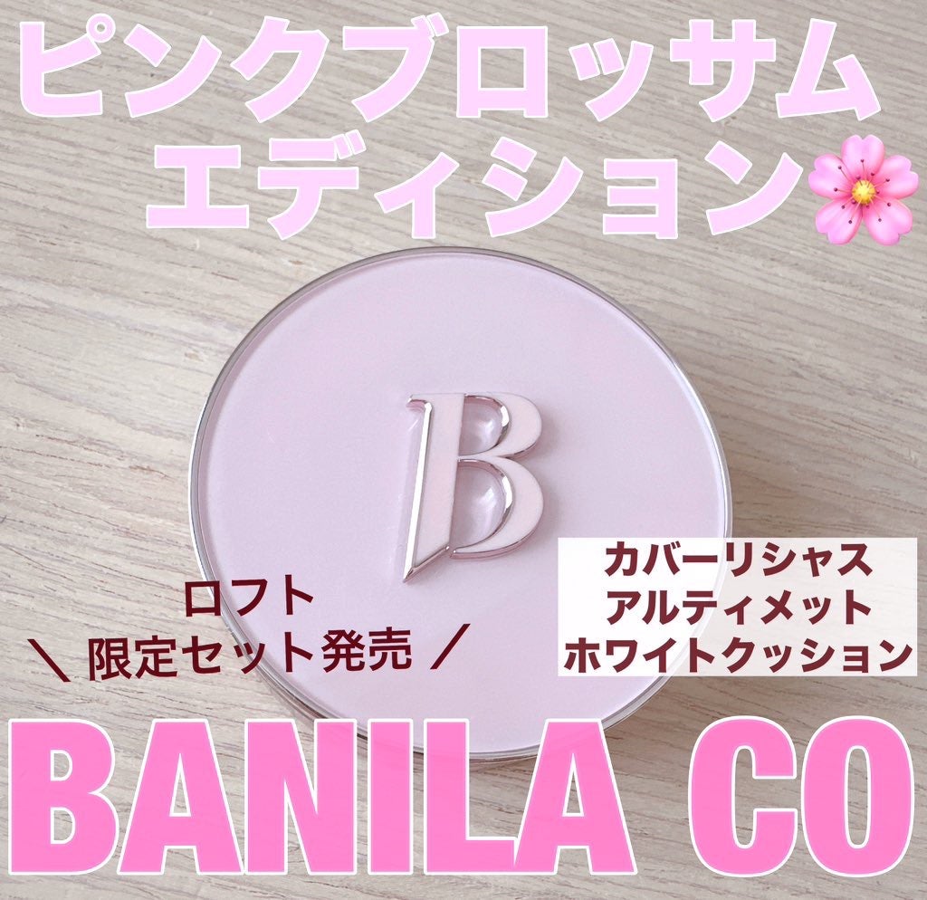 カバーリシャス アルティメット ホワイトクッション/BANILA CO/クッションファンデーションを使ったクチコミ(1枚目)