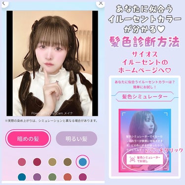 イルーセント ミルキーヘアカラー/サイオス/ヘアカラーを使ったクチコミ（5枚目）