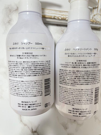 ふわり シャンプー&ヘアトリートメント ヘアトリートメント 500g/ナノエッグ/市販シャンプーの画像