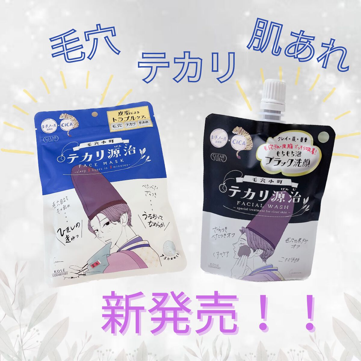 毛穴小町 テカリ源治 マスク/クリアターン/シートマスク・パックを使ったクチコミ(1枚目)