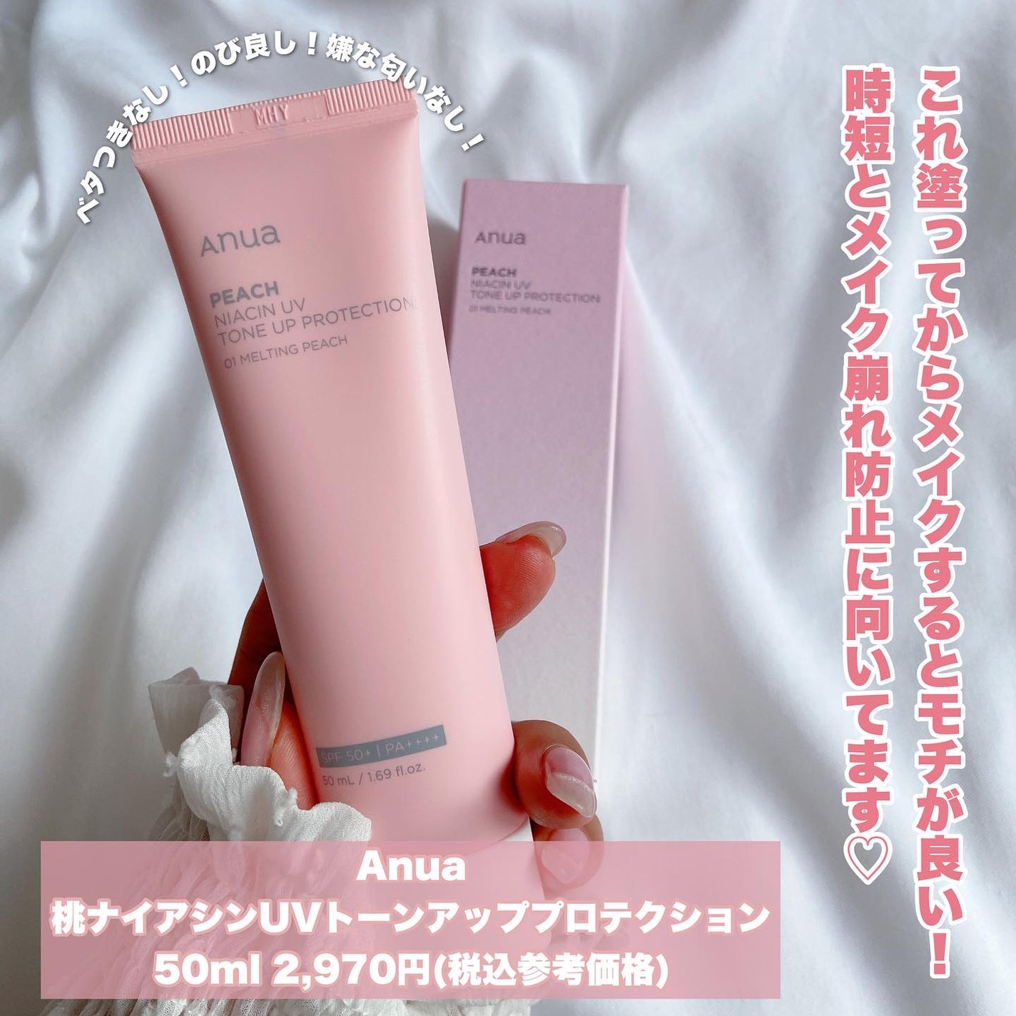 桃ナイアシン UVトーンアッププロテクション/Anua/化粧下地を使ったクチコミ(4枚目)