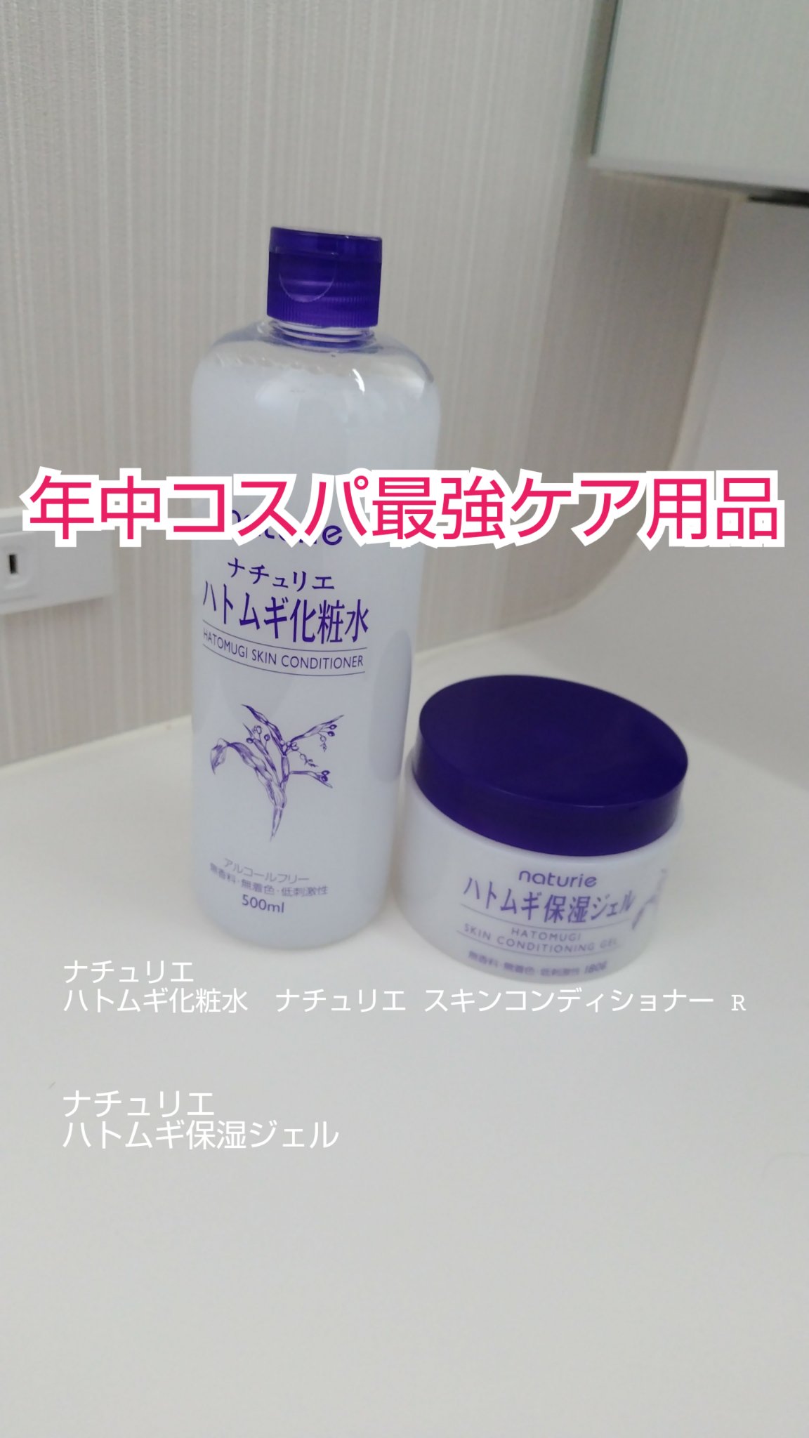 ハトムギ保湿ジェル(ナチュリエ スキンコンディショニングジェル)/ナチュリエ/美容液を使ったクチコミ（1枚目）