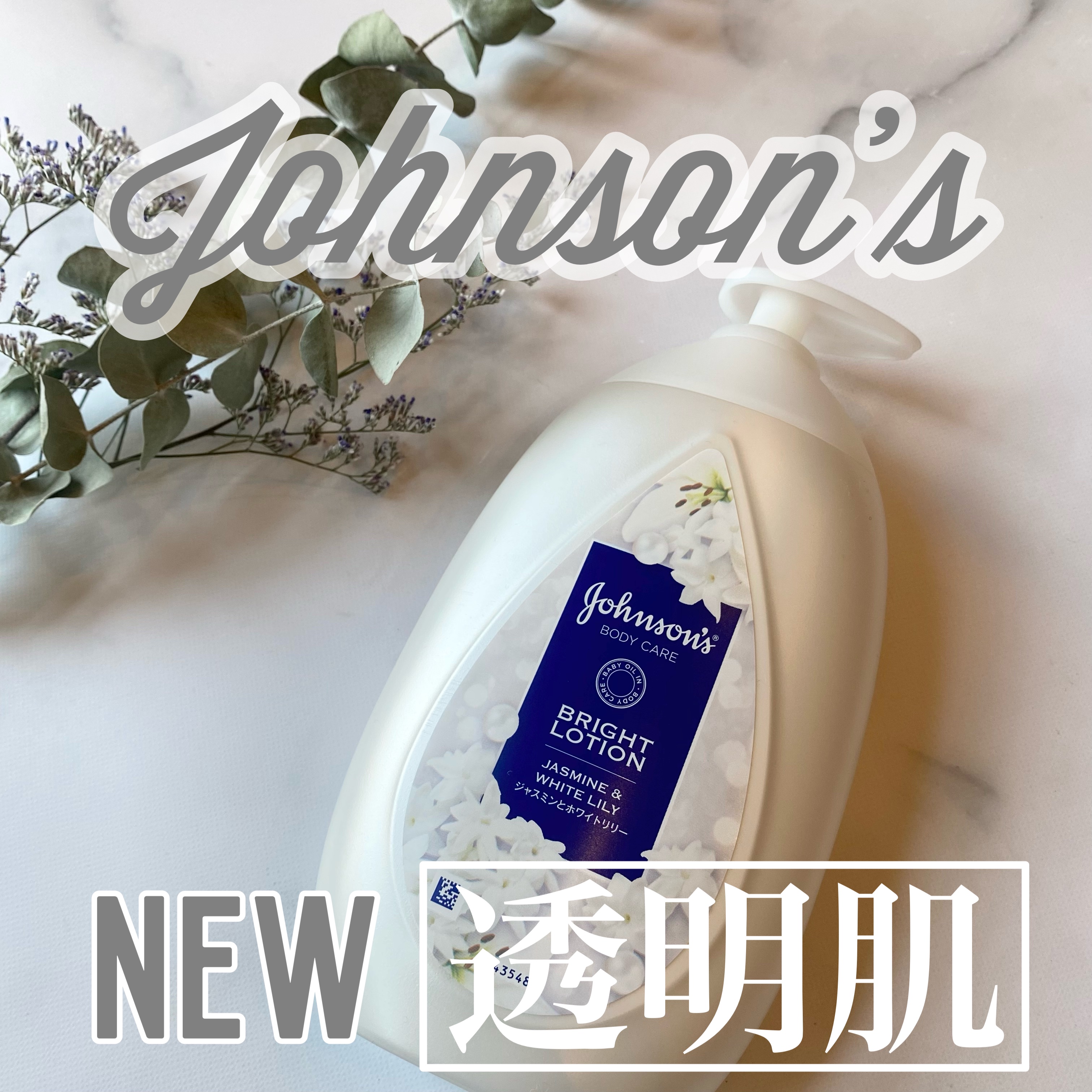 バイブラント ラディアンス　アロマミルク/ジョンソンボディケア/ボディミルクを使ったクチコミ（1枚目）