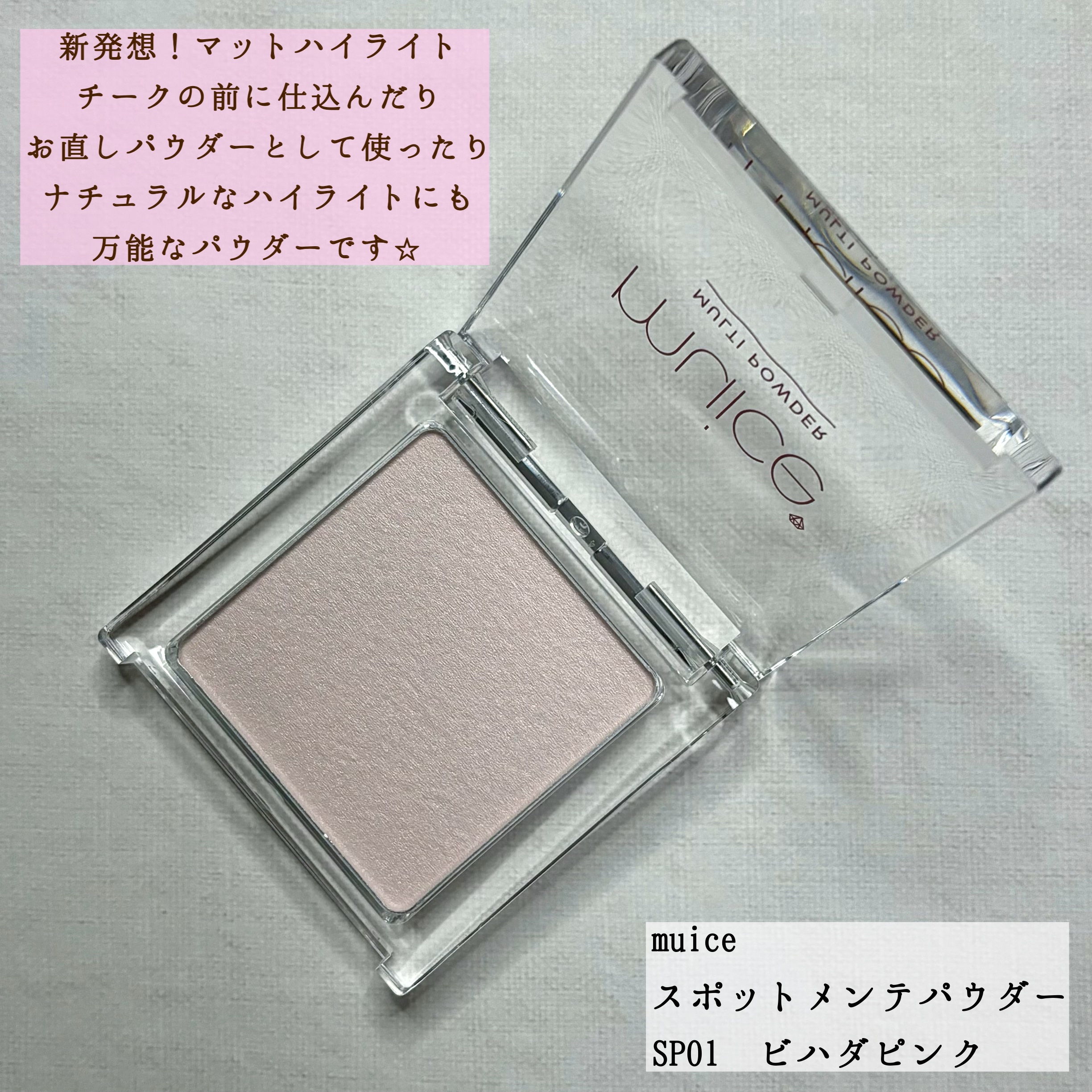 スポットメンテパウダー/muice/プレストパウダーを使ったクチコミ（2枚目）