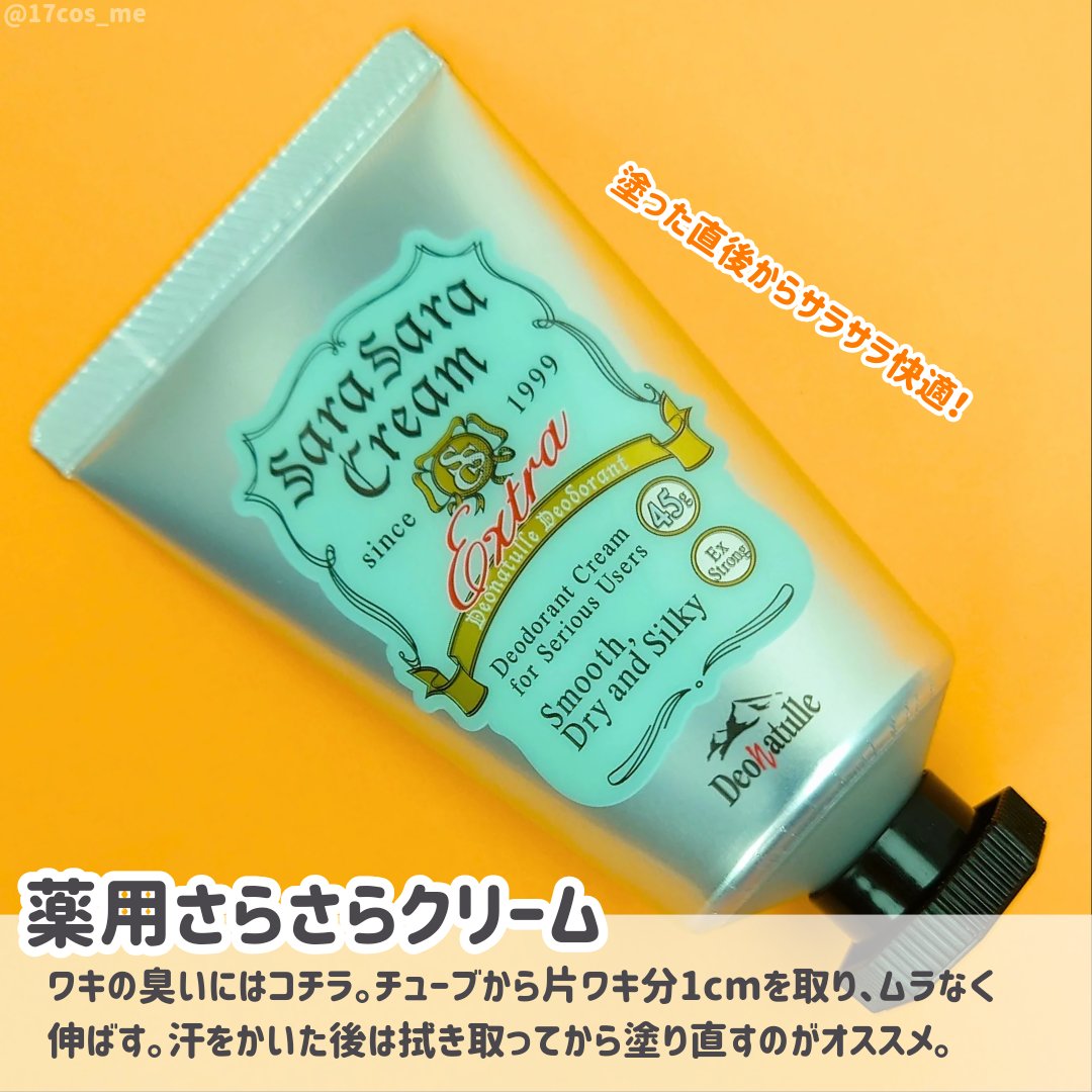 薬用足指さらさらクリーム/デオナチュレ/デオドラント・制汗剤を使ったクチコミ（2枚目）