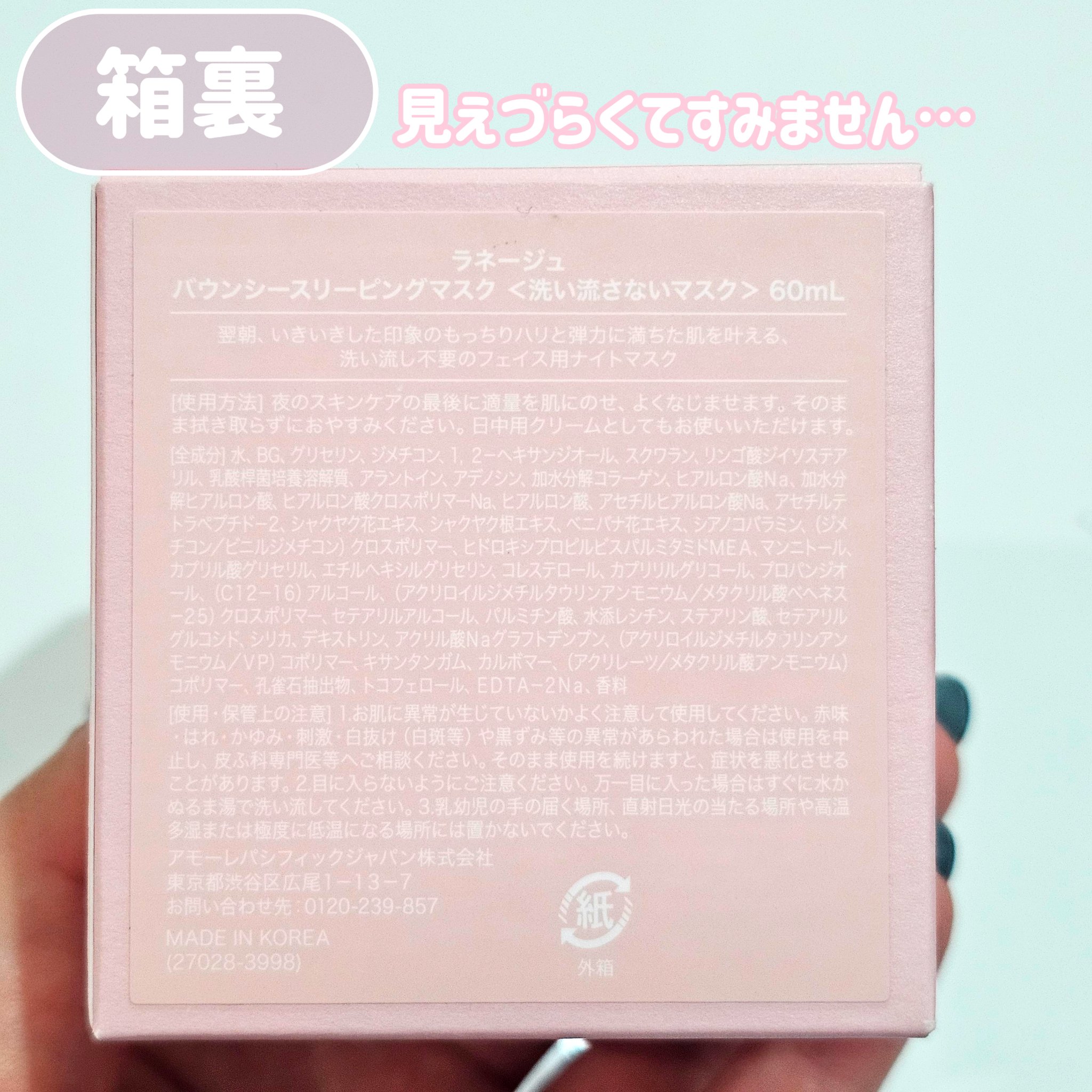 バウンシースリーピングマスク/LANEIGE/フェイスクリームを使ったクチコミ（3枚目）