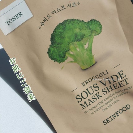 スーヴィッド マスクシート ブロッコリー/SKINFOOD/シートマスク・パックを使ったクチコミ(8枚目)