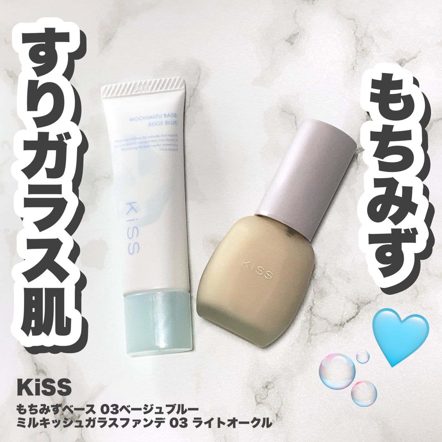 ミルキッシュガラスファンデ/KiSS/リキッドファンデーションを使ったクチコミ(1枚目)