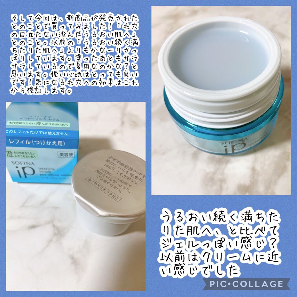 インターリンク セラム うるおい続く満ちたりた肌へ/SOFINA iP/美容液を使ったクチコミ(4枚目)