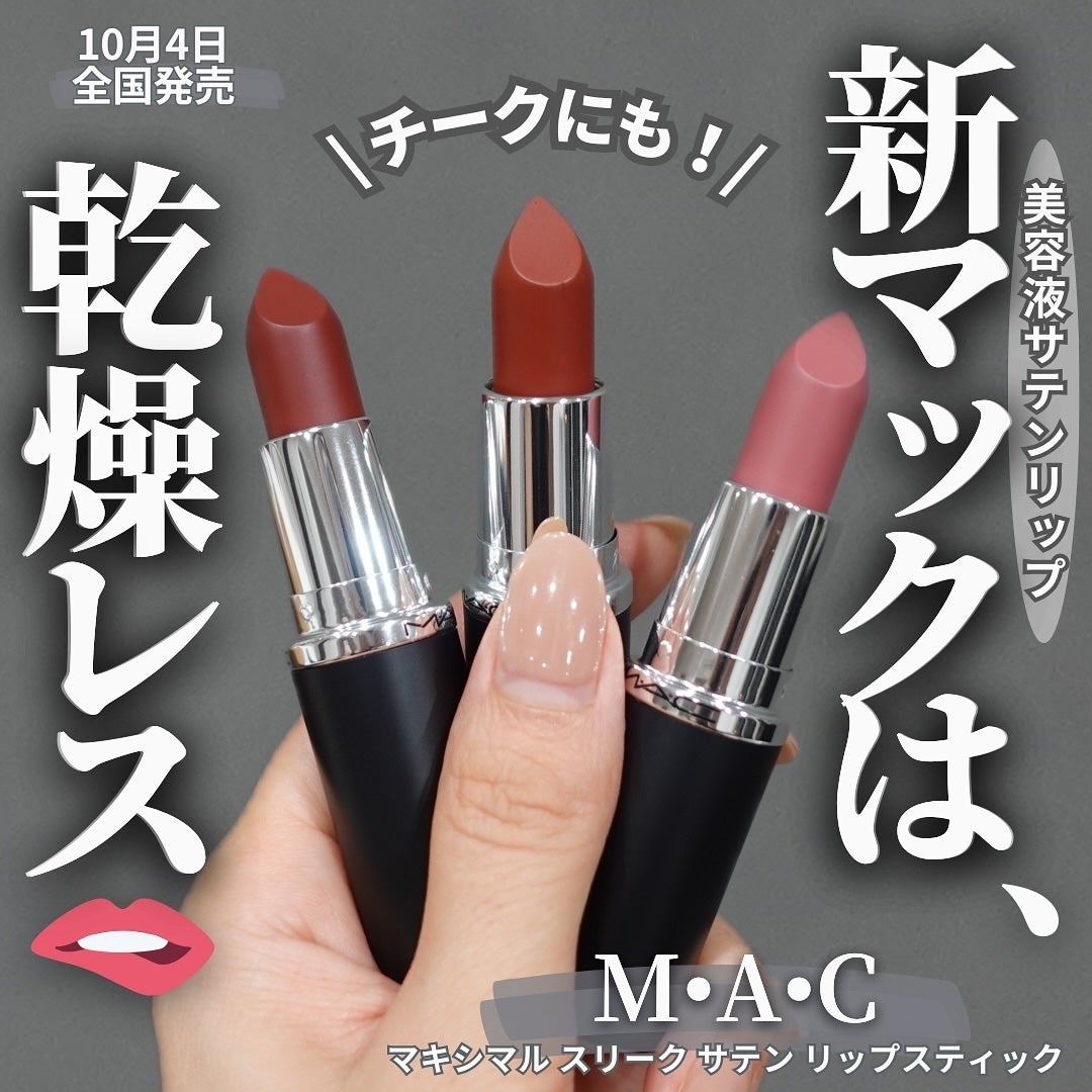 サディストリップ マラム300 2024年秋新作口紅】マキシマル スリーク サテン リップ