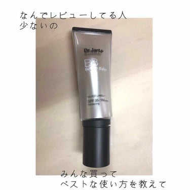 【皮膚科医開発のBBクリーム】

先日バカ高いファンデーション買ったからめちゃくちゃ安く感じる最高(値段の変動はあると思うけど2500円弱ぐらいで買った)

体感的には★4.7ぐらい！
どこで知ったのか