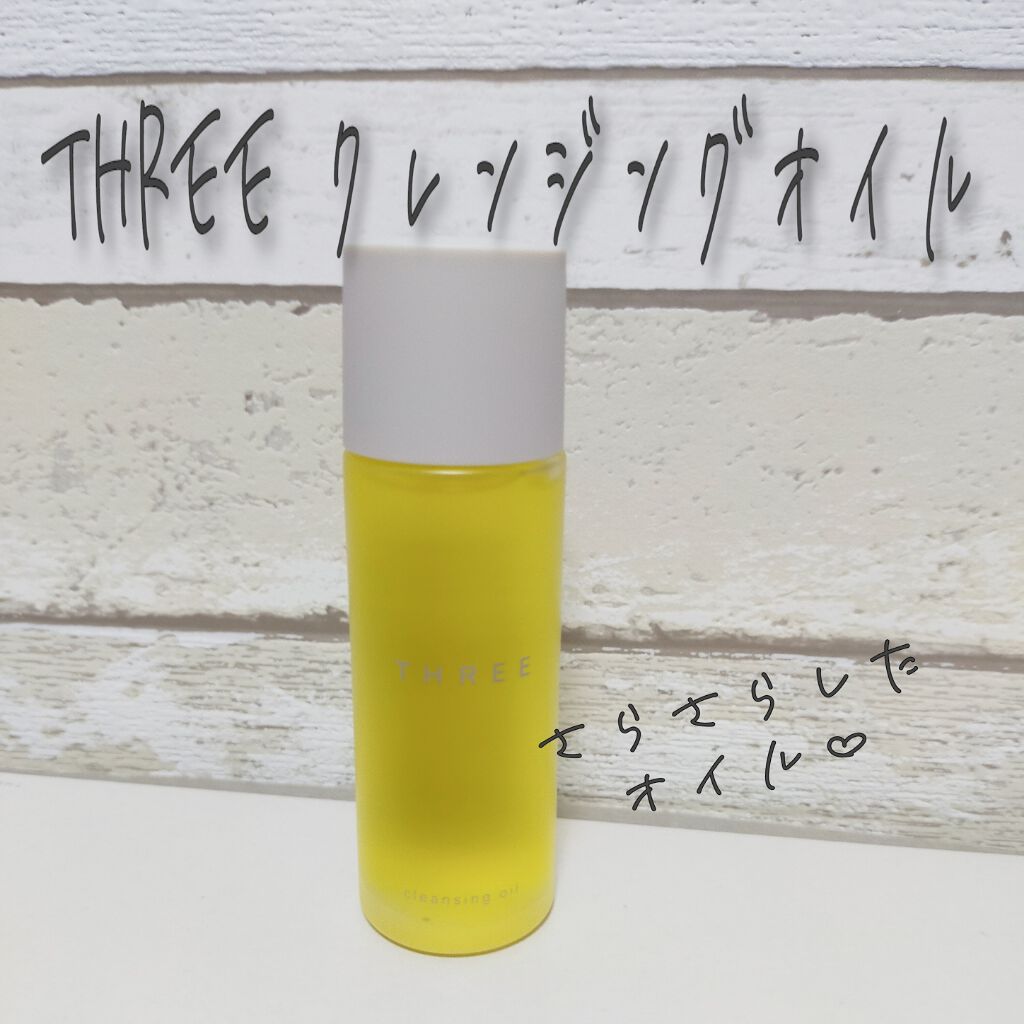 クレンジングオイル/THREE/オイルクレンジングを使ったクチコミ(1枚目)