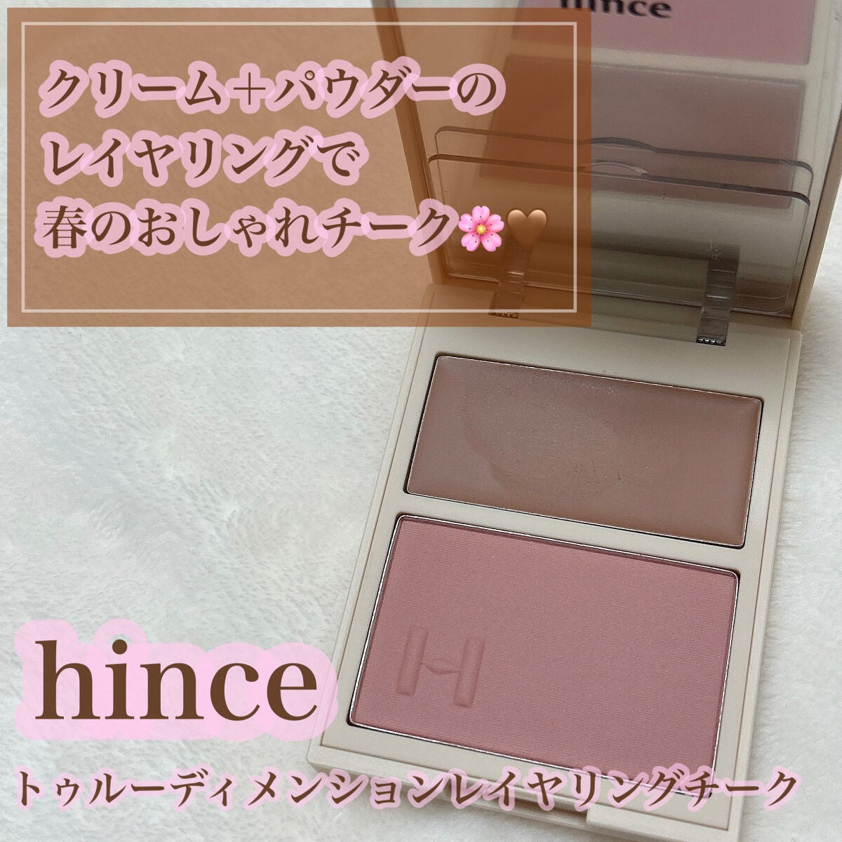 トゥルーディメンションレイヤリングチーク/hince/パウダーチークを使ったクチコミ(1枚目)