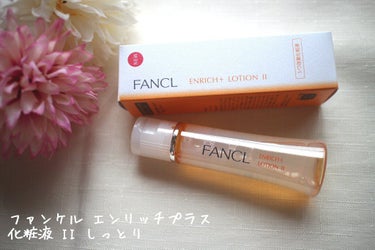 エンリッチプラス 化粧液Ⅱ しっとり ＜医薬部外品＞/ファンケル/化粧水を使ったクチコミ（1枚目）