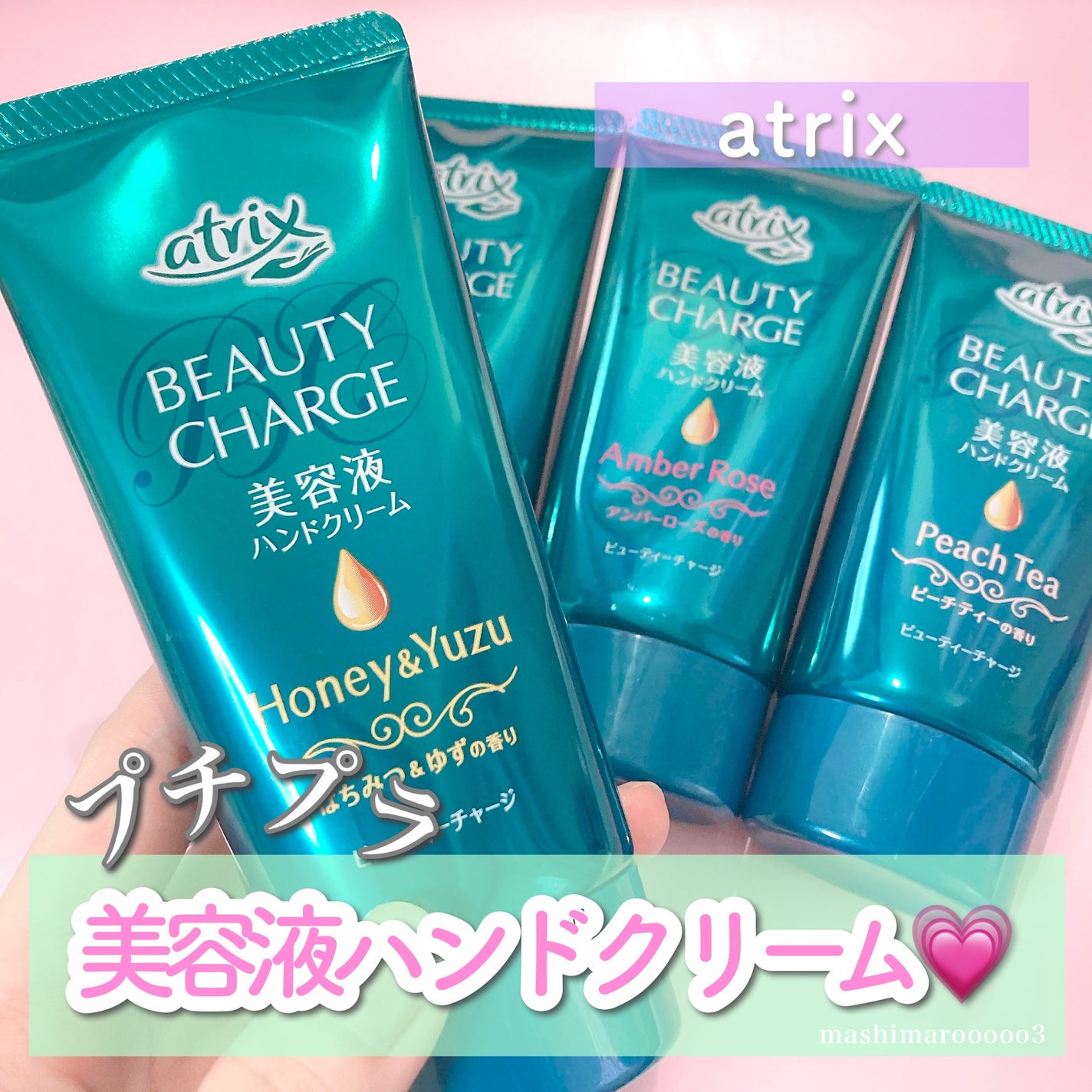 ビューティーチャージ 無香料/アトリックス/ハンドクリームを使ったクチコミ(1枚目)