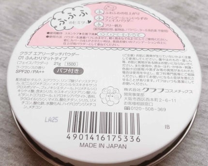 エアリータッチパウダー/クラブ/プレストパウダーを使ったクチコミ(4枚目)