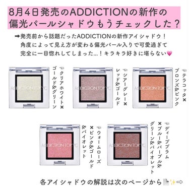  アディクション　ザ アイシャドウ プリズム/ADDICTION/シングルアイシャドウを使ったクチコミ（2枚目）