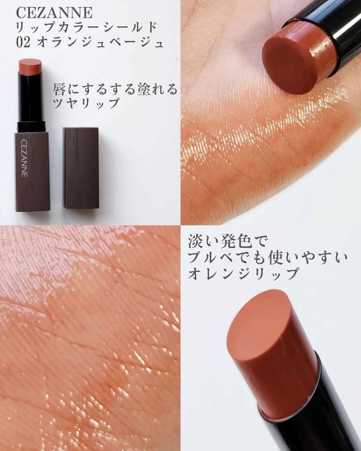 リップカラーシールド/CEZANNE/口紅を使ったクチコミ(3枚目)