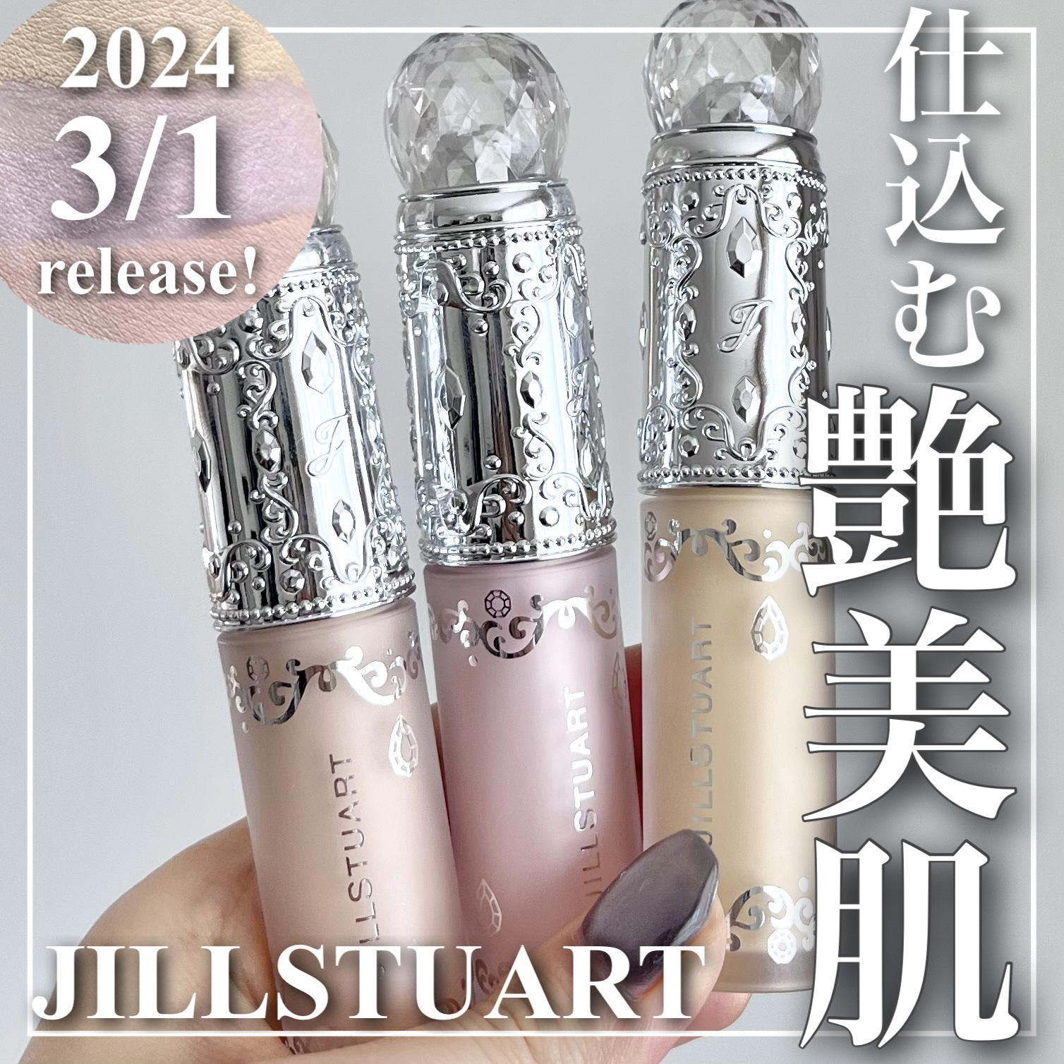ダイヤモンドティップス コンシーラー（パールタイプ）/JILL STUART/リキッドコンシーラーを使ったクチコミ（1枚目）
