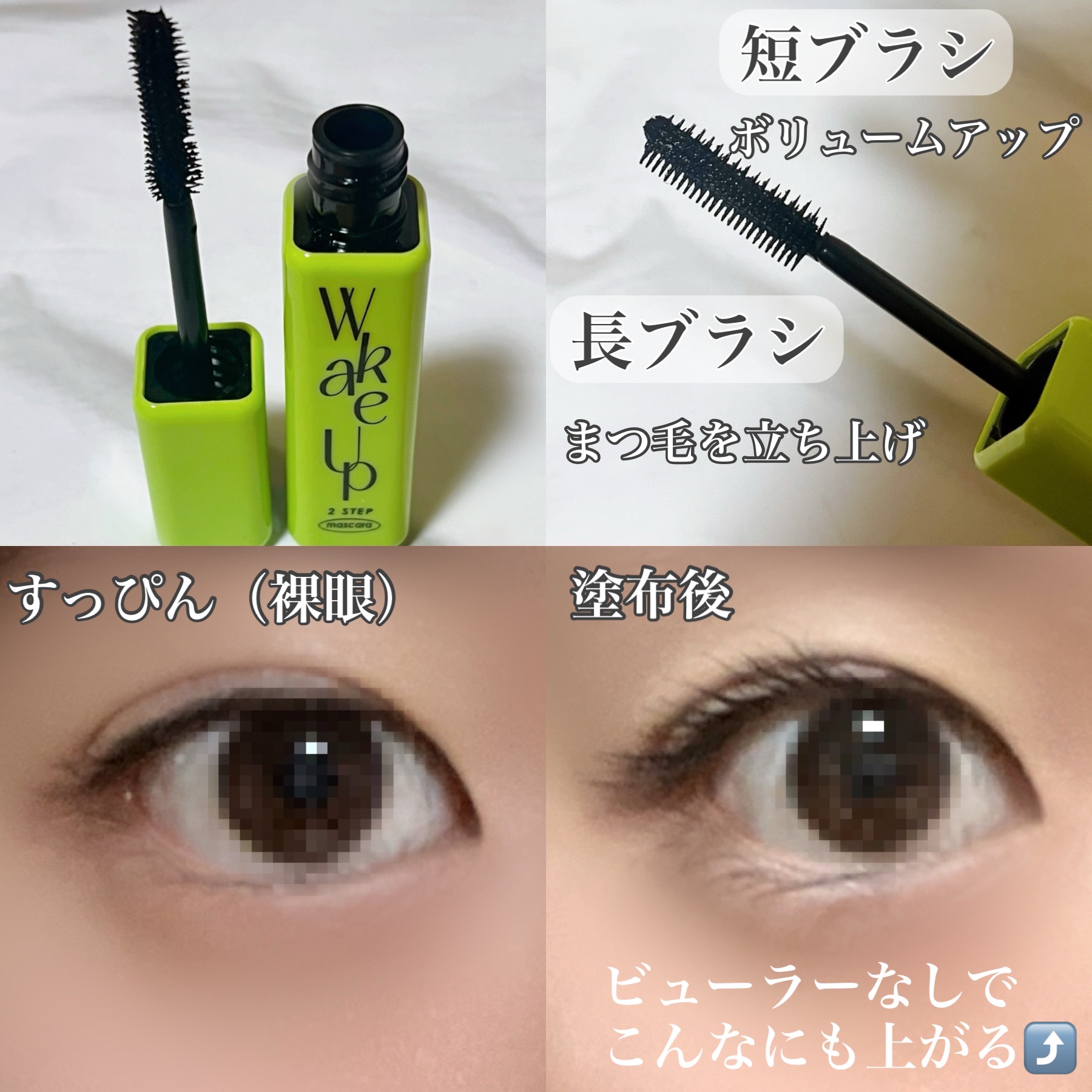 Cathy Doll　ウェイクアップマスカラ/CathyDoll/マスカラを使ったクチコミ（2枚目）