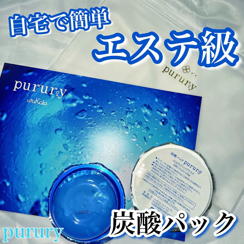 炭酸パック プルリ/ウツクシア/洗い流すパック・マスクを使ったクチコミ(1枚目)