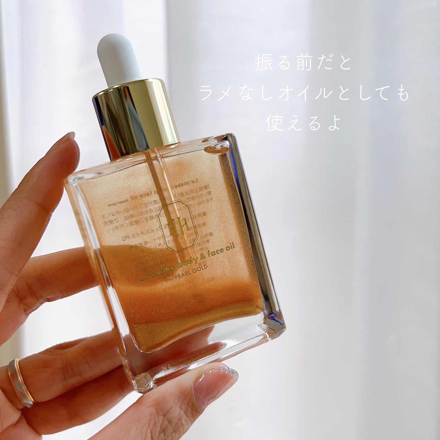 ラ・メイク ボディ&フェイスオイル/H×H/ボディオイルを使ったクチコミ(6枚目)