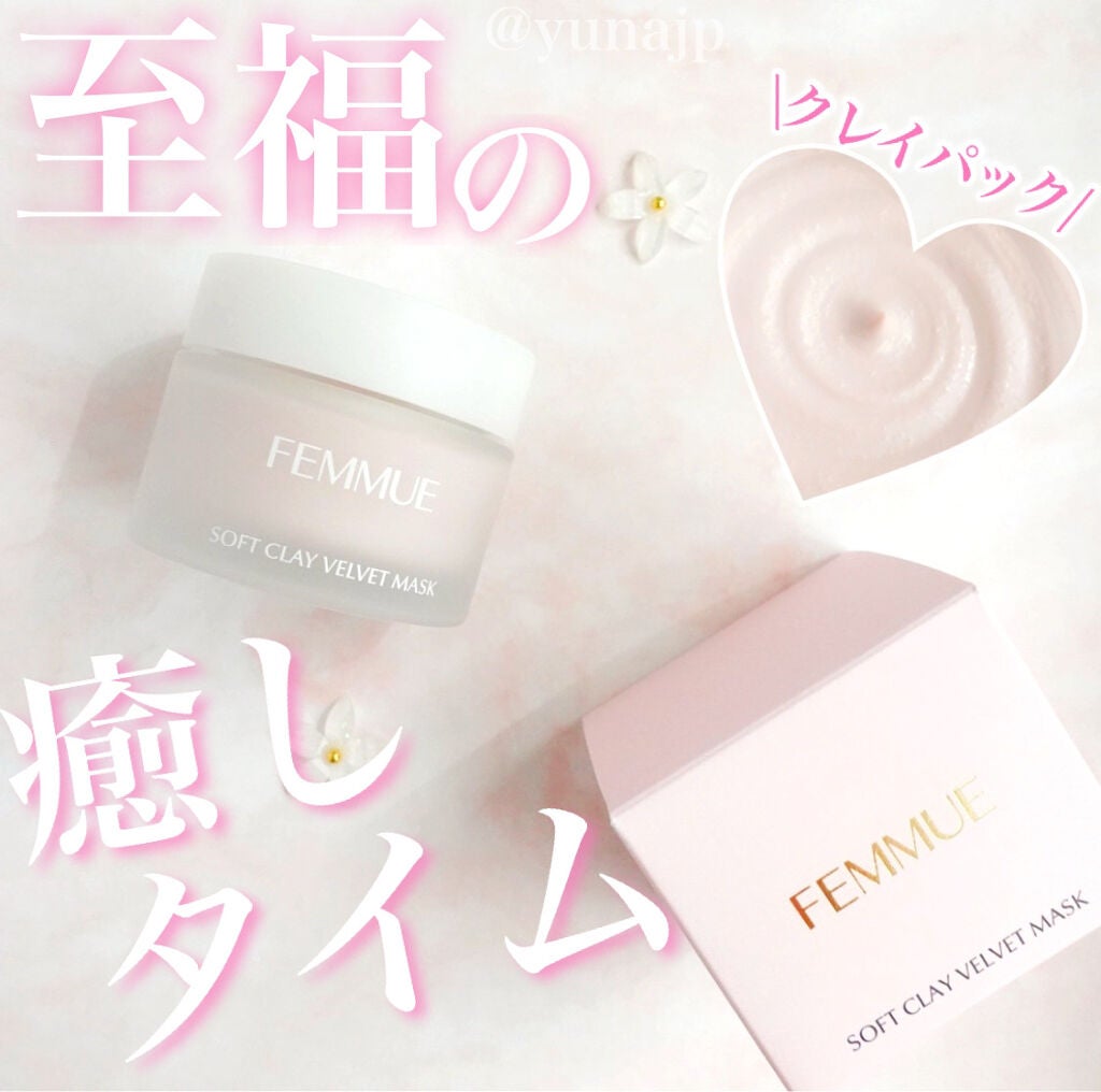 ソフトクレイ ベルベットマスク/FEMMUE/洗い流すパック・マスクを使ったクチコミ(1枚目)