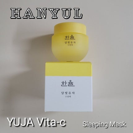 月光ゆず睡眠パック/HANYUL(ハンユル)/フェイスクリームを使ったクチコミ(1枚目)
