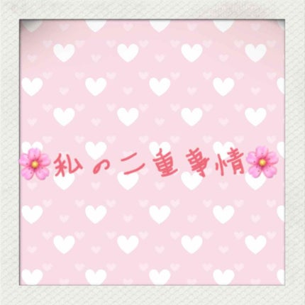 ワンダーアイリッドテープ 片面タイプ/D-UP/二重まぶた用アイテムを使ったクチコミ(1枚目)