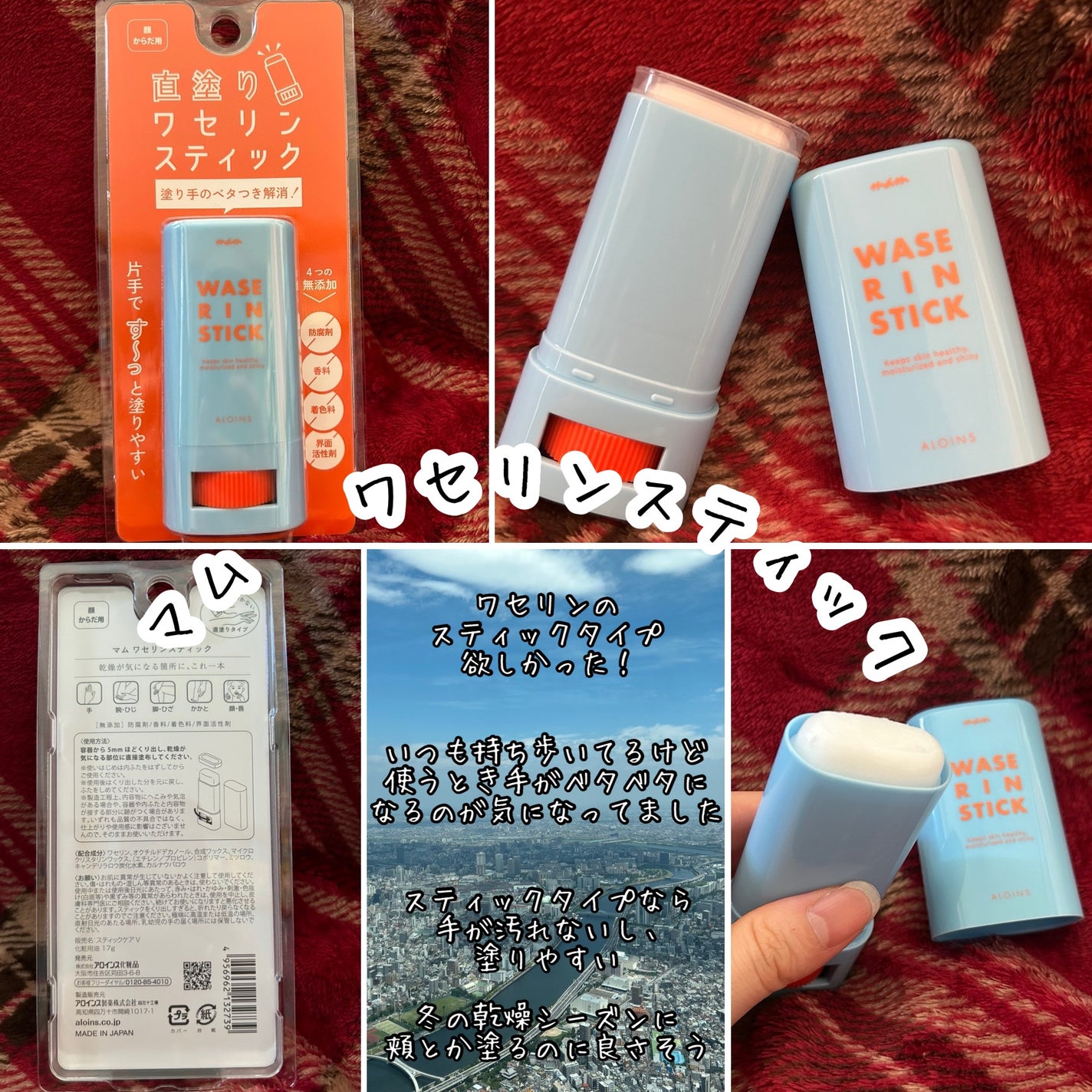 マム ワセリンスティック 17g/マム/ボディクリームを使ったクチコミ(1枚目)