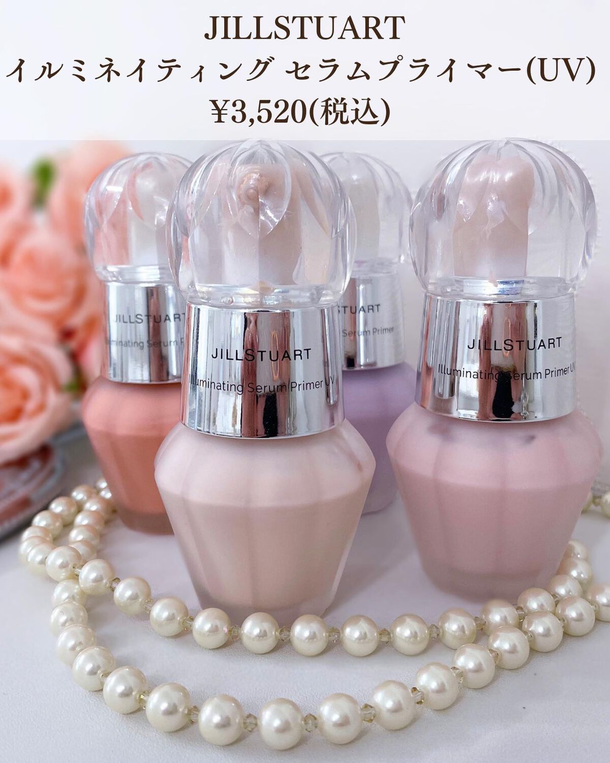 ジルスチュアート イルミネイティング セラムプライマー/JILL STUART/化粧下地を使ったクチコミ(2枚目)