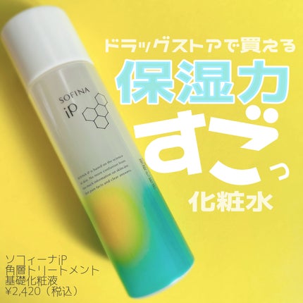 ãœãã£ãŒã iP è§å±€ããªãŒãã¡ã³ã åºç€åç²§æ¶²/SOFINA iP/åç²§æ°Žã䜿ã£ãã¯ãã³ãïŒ1æç®ïŒ