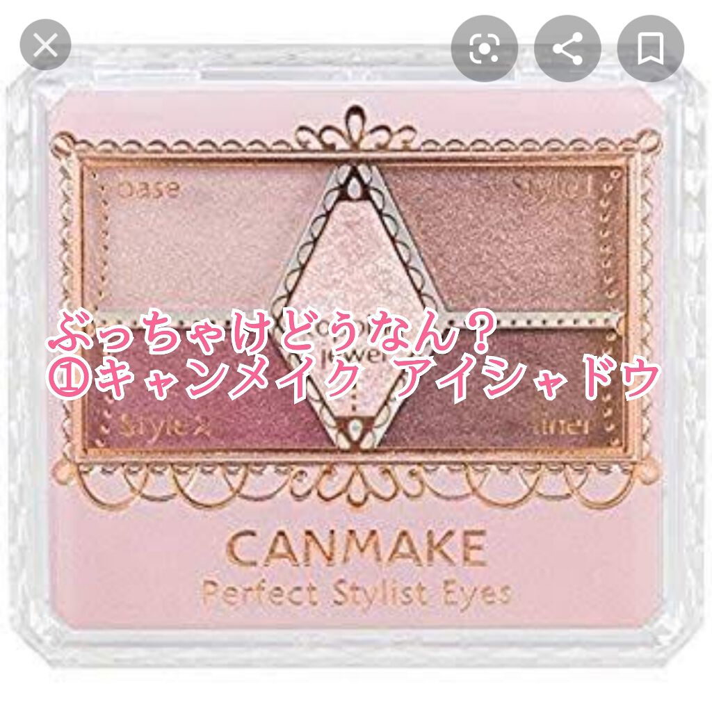【旧品】パーフェクトスタイリストアイズ/キャンメイク/アイシャドウパレットを使ったクチコミ（1枚目）