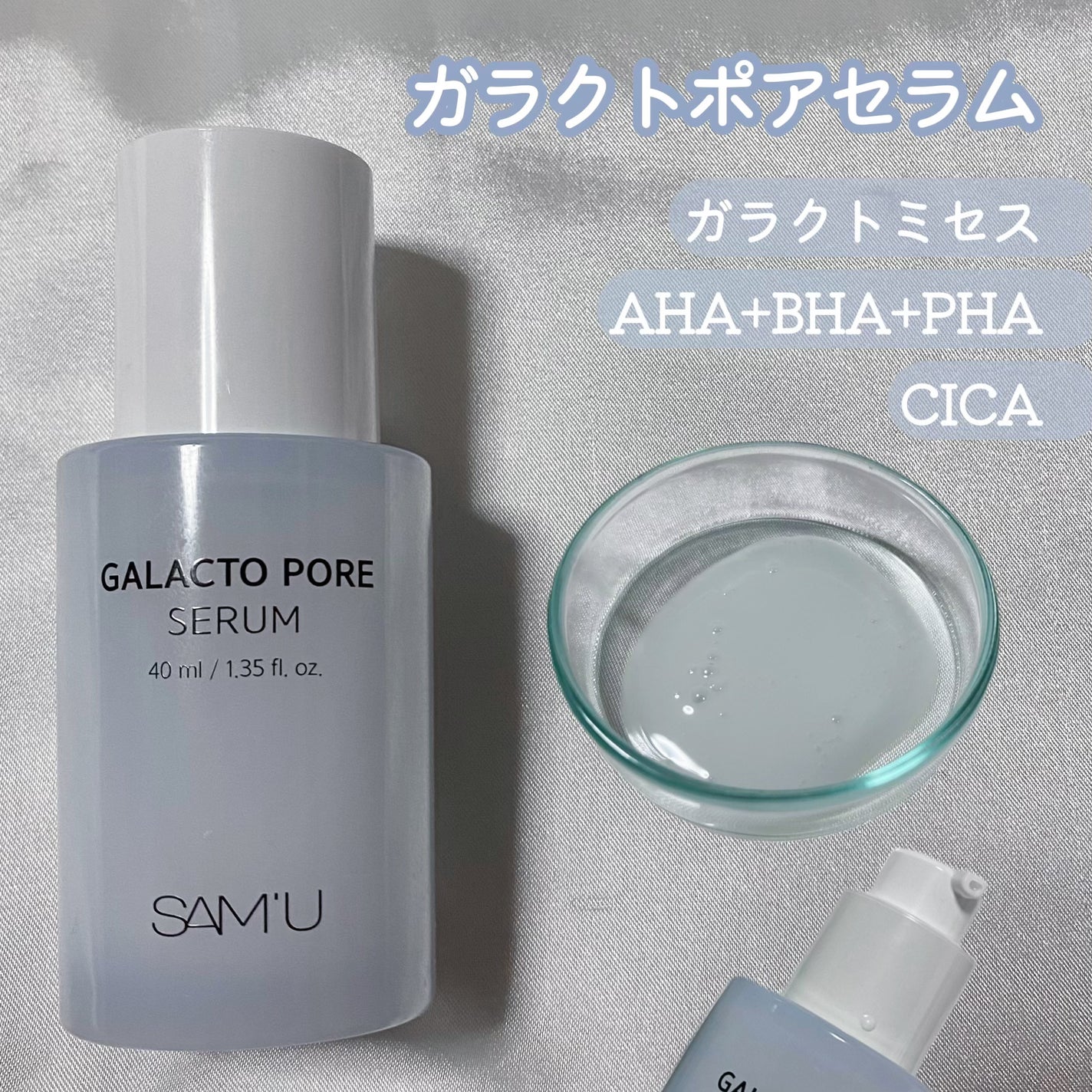 サミュ ガラクトポア セラム/SAM'U/美容液を使ったクチコミ(3枚目)