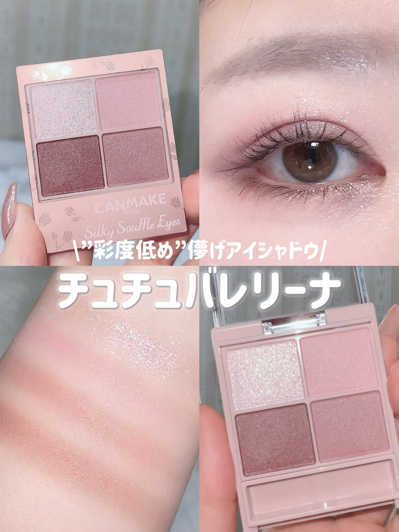 シルキースフレアイズ(マットタイプ)/キャンメイク/アイシャドウパレットを使ったクチコミ(1枚目)