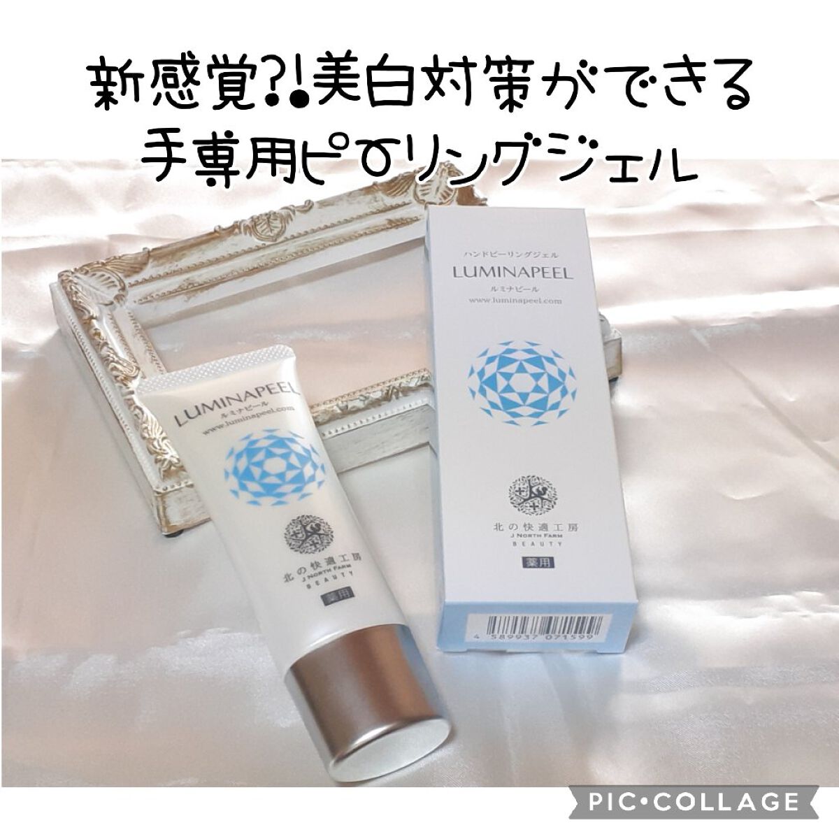 Y&Y #フォロバ100のクチコミ「新感覚?!手専用のピーリングジェル
【ルミナピール】 

実は見落としがちかもしれませんが、手.....」（1枚目）