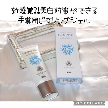 北の快適工房 ルミナピールのクチコミ「新感覚?!手専用のピーリングジェル
【ルミナピール】
実は見落としがちかもしれませんが、手.....」(1枚目)