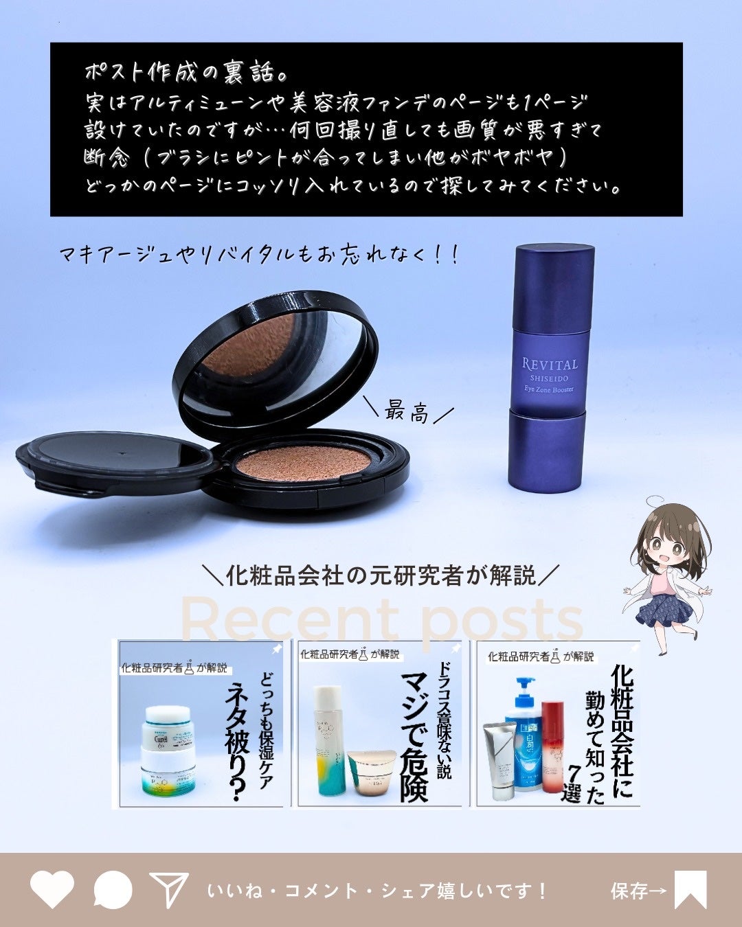 とまと村長@化粧品研究者 on LIPS 「資生堂の決算について反響があったので、今回は各ブランドと推しポ..」(10枚目)