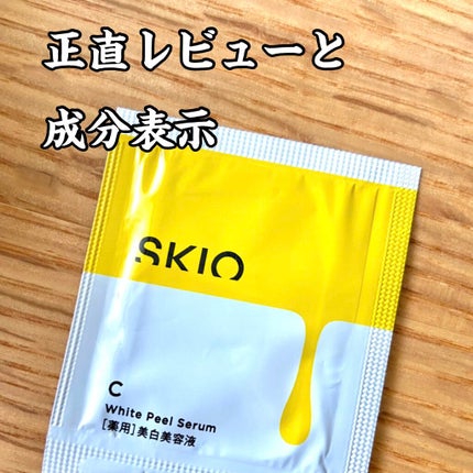 VC ホワイトピールセラム/SKIO/ブースター・導入液を使ったクチコミ(1枚目)