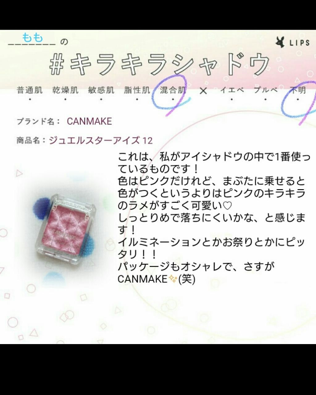 ジュエルスターアイズ/キャンメイク/ジェル・クリームアイシャドウを使ったクチコミ(1枚目)