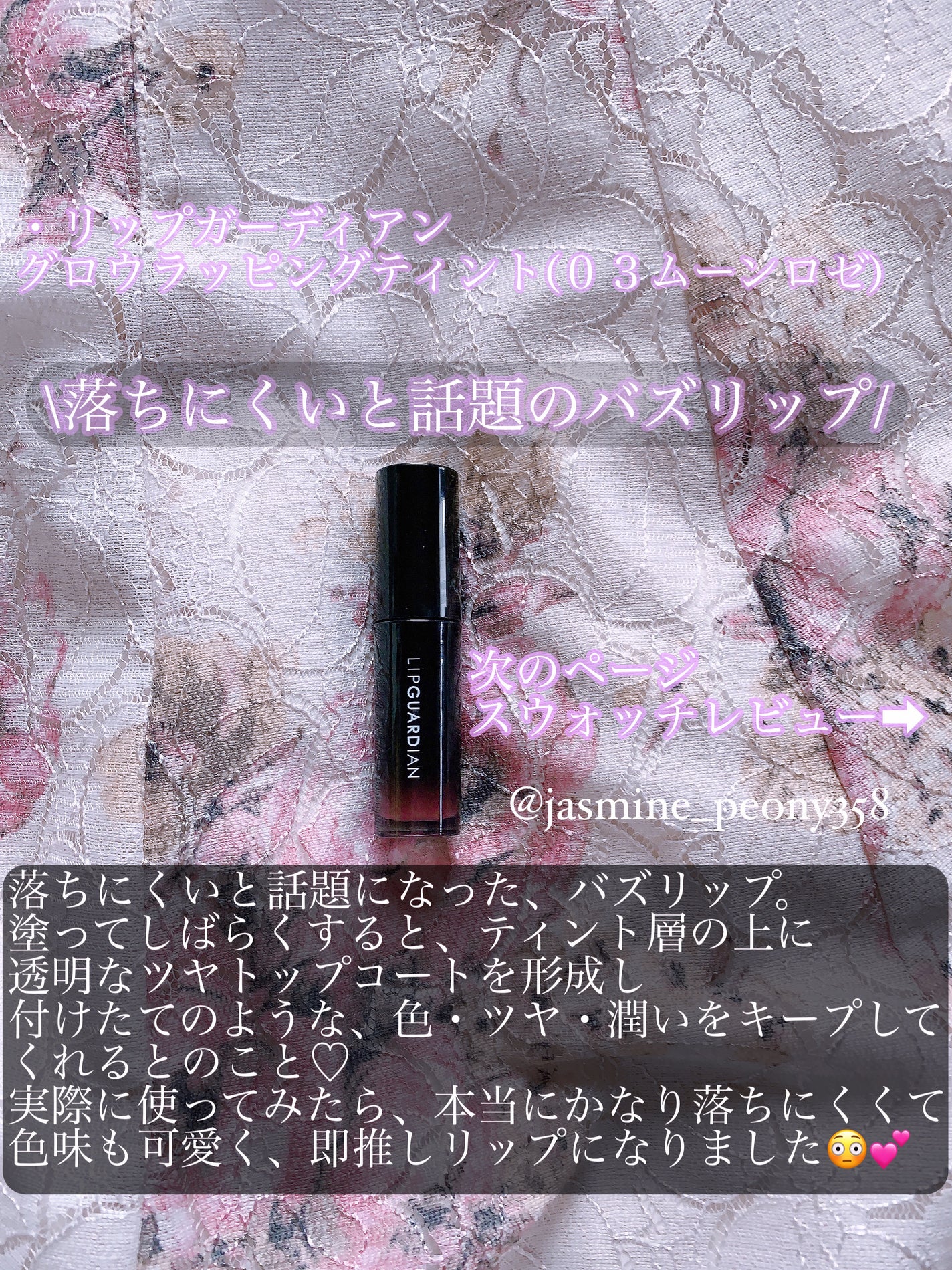 グロウラッピングティント/LIPGUARDIAN/リップティントを使ったクチコミ(2枚目)
