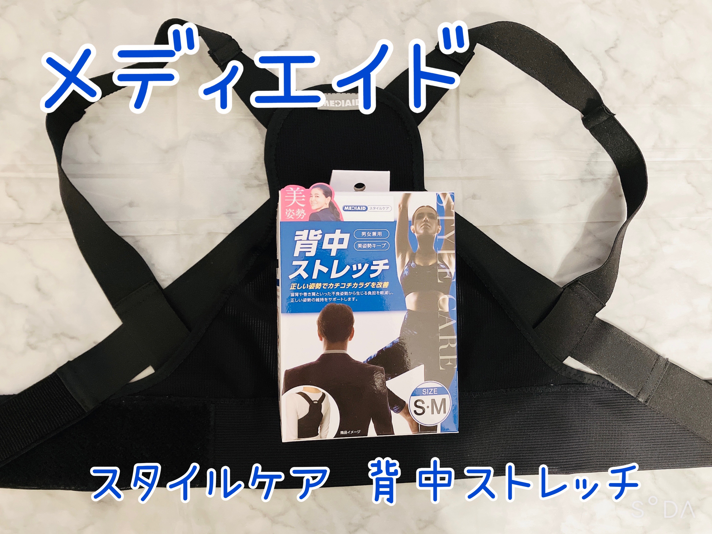 スタイルケア 骨盤ベルト/メディエイド/ボディグッズを使ったクチコミ（2枚目）