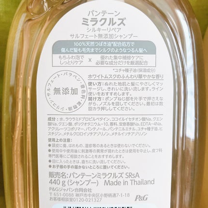 ミラクルズ サルフェート無添加&ジェントルリペア ボンドリペア シャンプー/トリートメント/パンテーン/市販シャンプーを使ったクチコミ(4枚目)