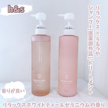 リラックス × うるつや シャンプー/トリートメント/h&s/市販シャンプーを使ったクチコミ(1枚目)
