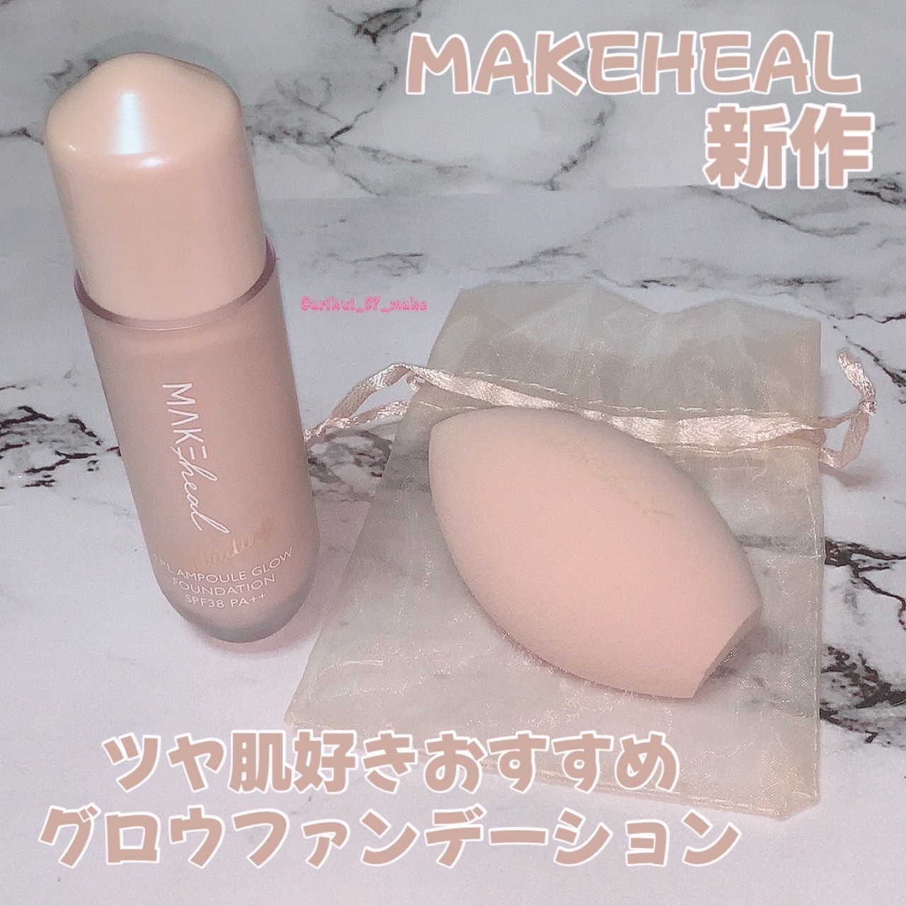 グローアップジャンボパフ/MAKEHEAL/パフ・スポンジを使ったクチコミ（1枚目）