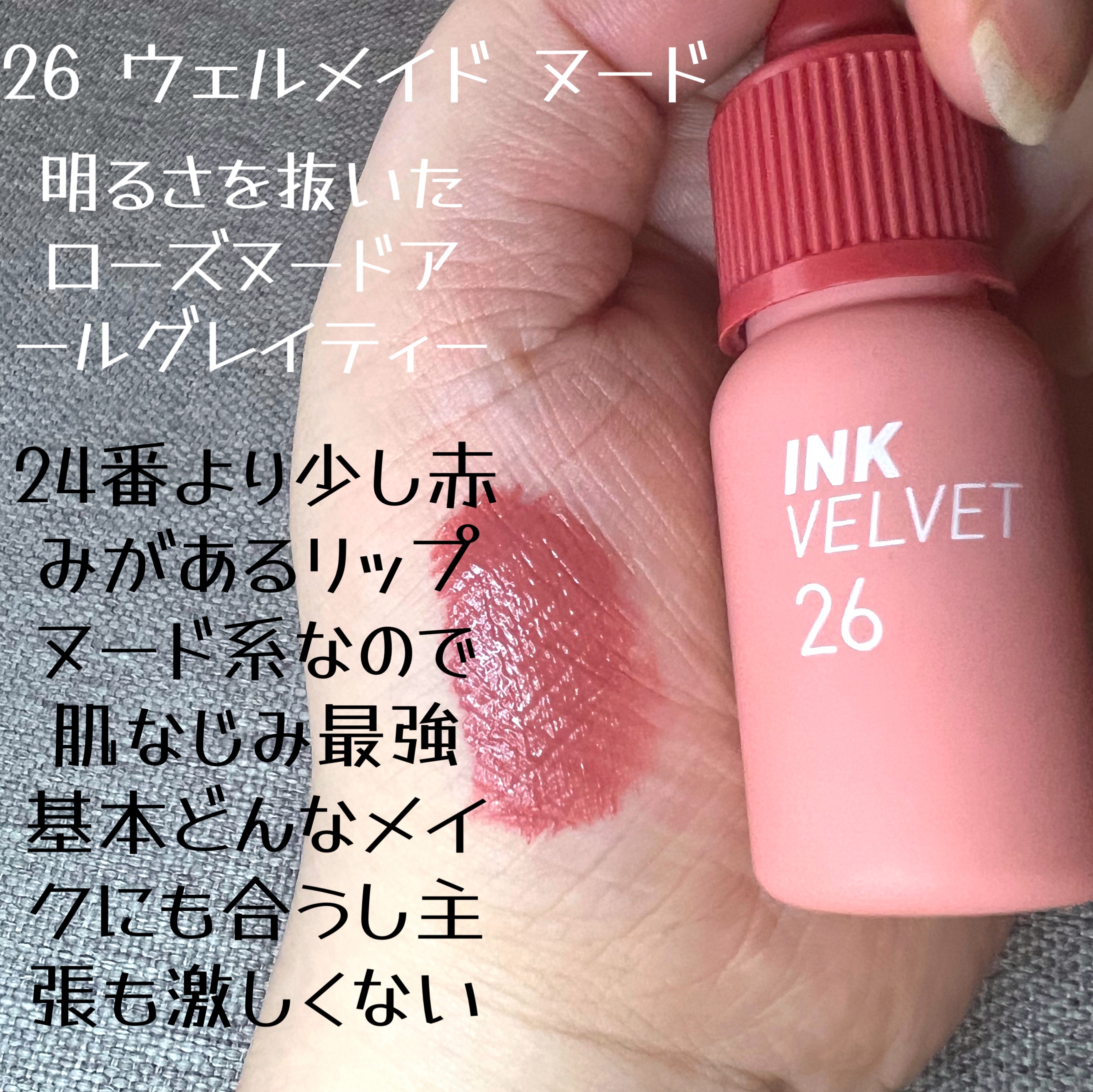 インク ベルベット 24 ミルキー ヌード(MILKY NUDE)/PERIPERA/口紅を使ったクチコミ（3枚目）