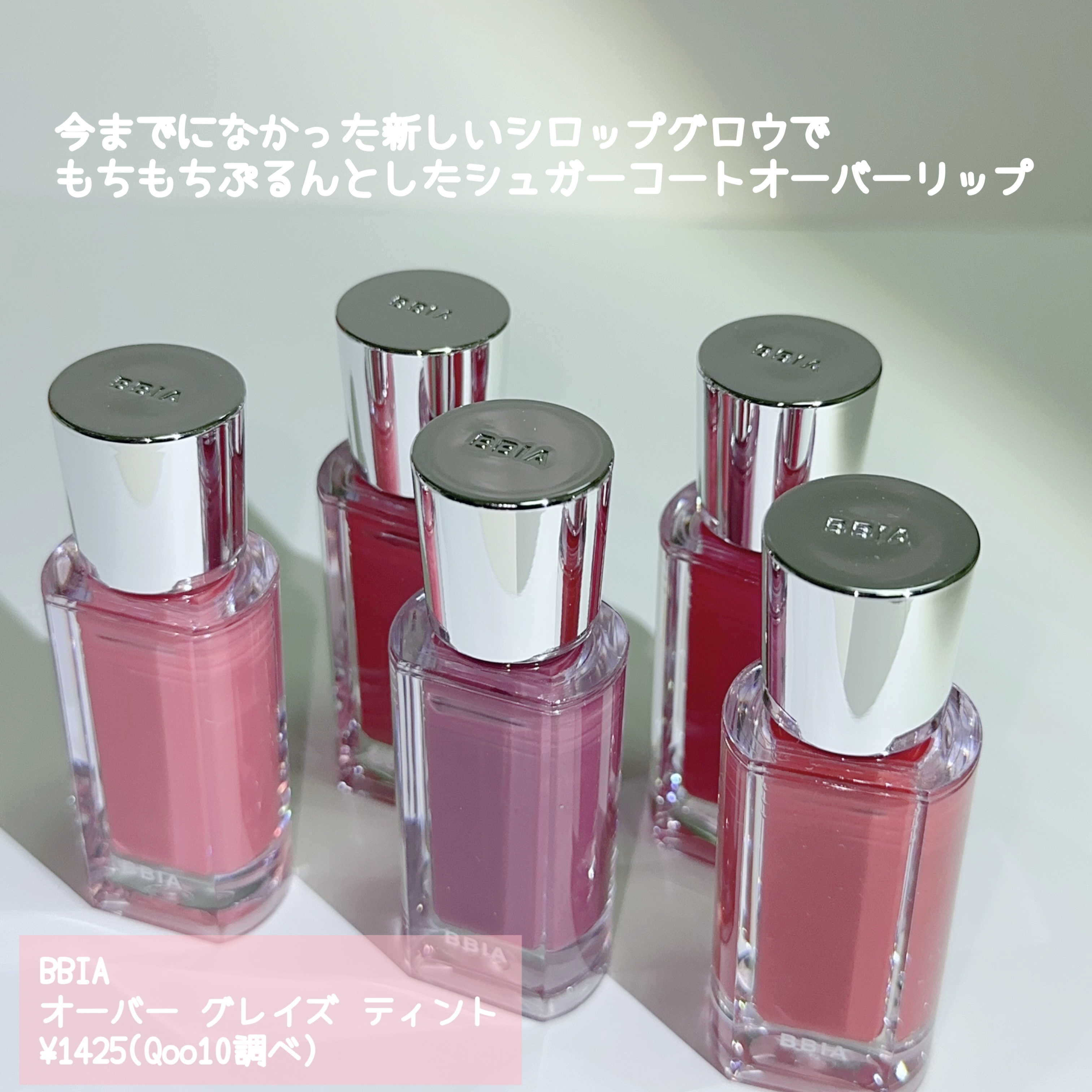 オーバー グレイズ ティント/BBIA/リップティントを使ったクチコミ（2枚目）